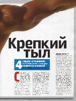Mens Health Украина 2008 11, страница 118